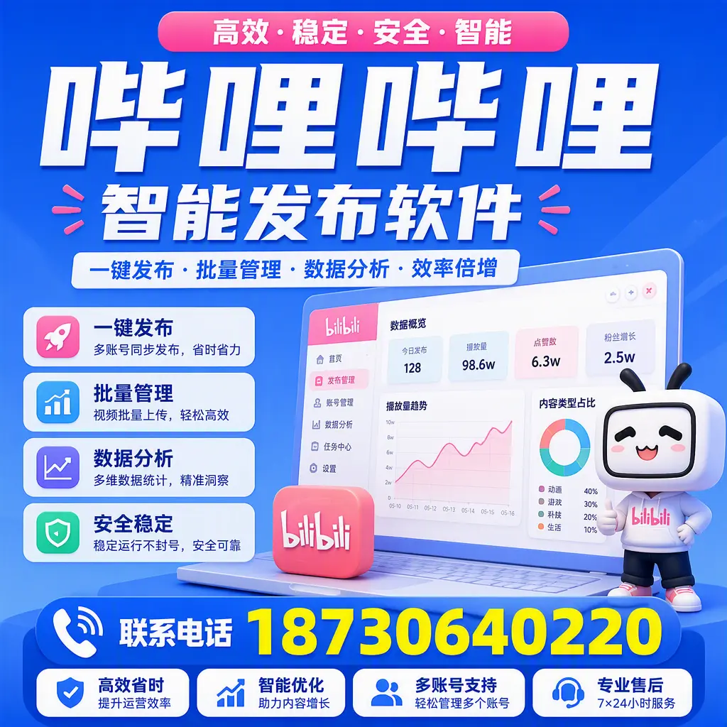 在 苏州 如何优化哔哩哔哩智能发布软件的使用效果