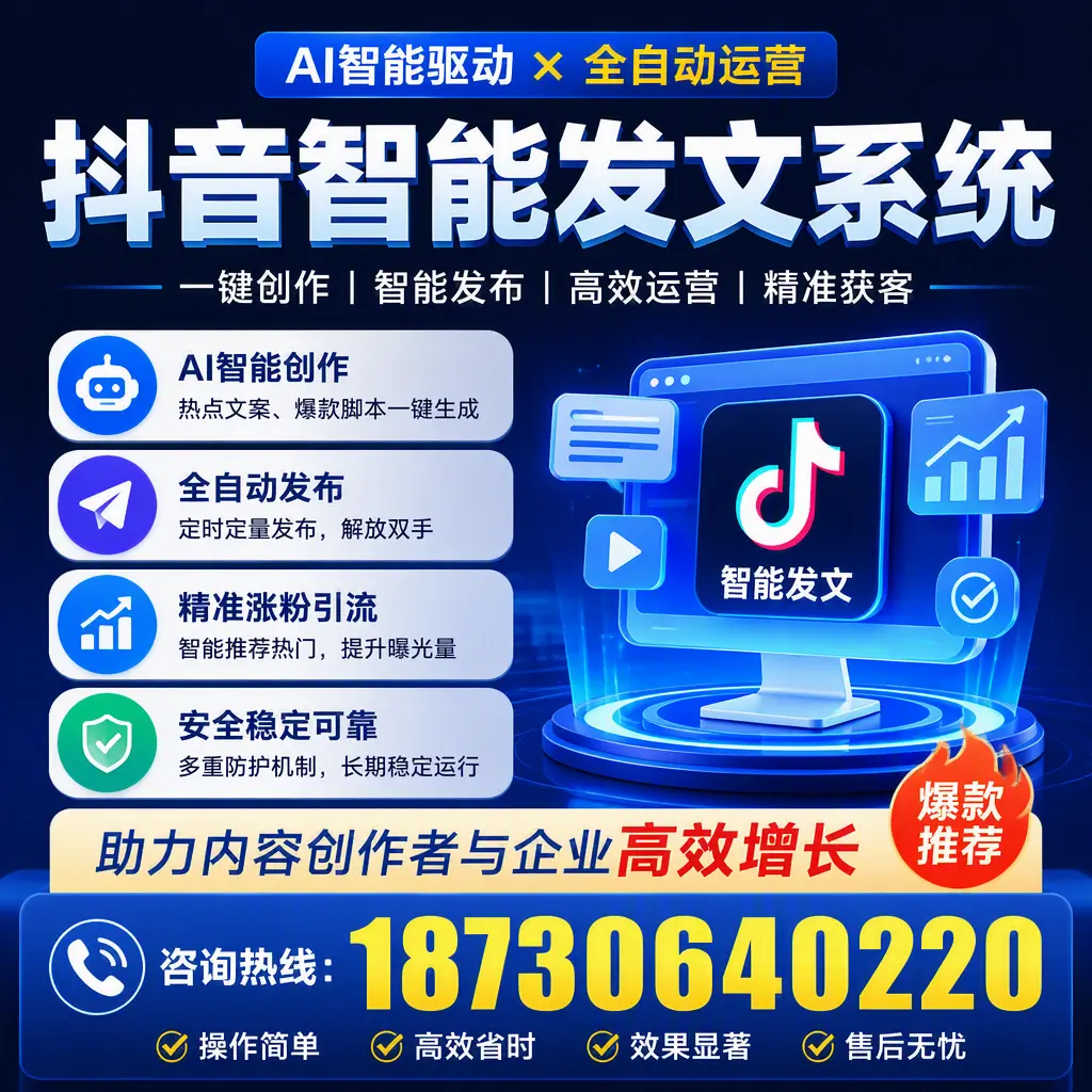 解密抖音智能发文系统：企业在 苏州 的最佳应用案例