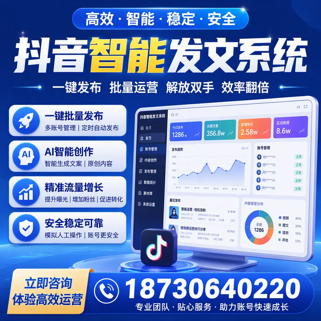 如何利用抖音智能发文系统提高您在 苏州 的用户互动率